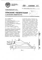 Способ работы силовой установки транспортного средства и силовая установка транспортного средства (патент 1384808)