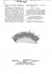 Металлический термостойкий упругофрикционный демпфер (патент 693069)