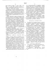 Устройство для выемки грунта инаносов из каналов (патент 794117)