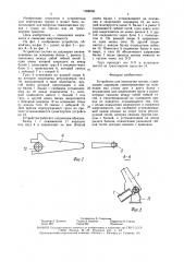 Устройство для перегрузки грузов (патент 1588669)