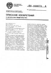 Устройство для адаптивного управления током электроэрозионного станка (патент 1030771)