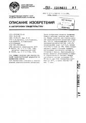 Моющее средство для очистки деталей радиоэлектронной аппаратуры от канифольных флюсов (патент 1318611)