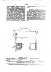 Электромагнитный схват (патент 1798187)