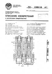 Устройство для динамических испытаний оболочки давлением (патент 1589116)