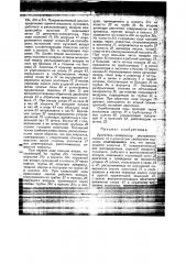 Двигатель компрессора внутреннего горения (патент 45465)