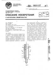 Свая (патент 1631127)