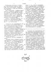 Устройство для термообработки торфа (патент 1518354)