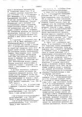 Способ получения производных алкилендиамина (патент 1590043)