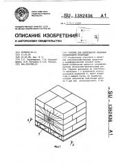 Укрытие для длительного хранения плодоовощной продукции (патент 1382436)