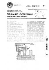 Устройство для определения технологических свойств литейной формы (патент 1324749)