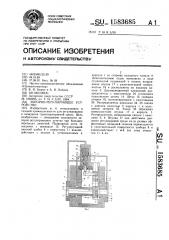 Запорно-регулирующее устройство (патент 1583685)