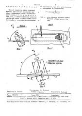 Способ обработки пазов (патент 1511012)