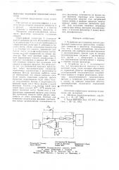 Устройство для измерения амплитуднофазовой зависимости фазометров (патент 669296)