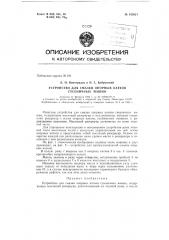 Патент ссср  153021 (патент 153021)