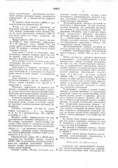 Устройство для автоматического управления производственными процессами (патент 300879)