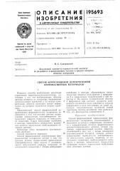 Способ феррозондовой дефектоскопии ферромагнитных материалов (патент 195693)