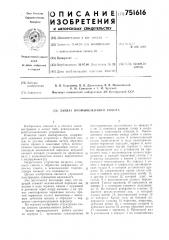 Захват промышленного робора (патент 751616)