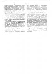 Выдвижная мачтовая опора (патент 545023)