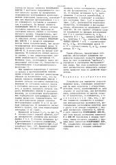 Устройство для измерения скорости вращения вала (патент 1543346)