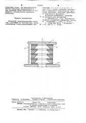 Проходной секционированный изолятор (патент 636687)