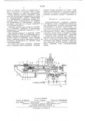Гидрокопировальное устройство (патент 517398)