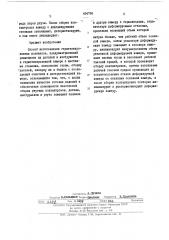 Способ изготовления герметизированных контактов (патент 494784)