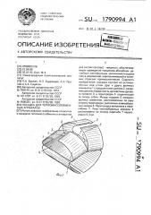 Насадка для тепломассообменных аппаратов (патент 1790994)