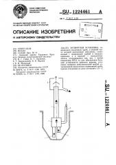 Эрлифтная установка (патент 1224461)