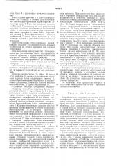Устройство для контроля логических узлов (патент 469971)
