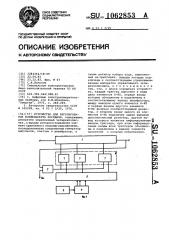 Устройство для регулирования коэффициента передачи (патент 1062853)