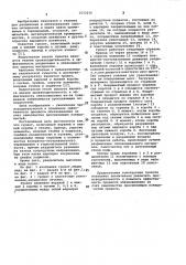 Грохот (патент 1033230)