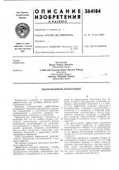 Ультразвуковой дефектоскоп (патент 364184)