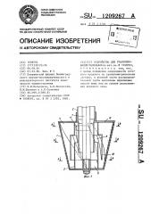 Устройство для гранулирования расплавов (патент 1209267)