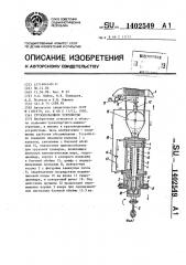 Грузоподъемное устройство (патент 1402549)