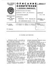 Материал для резисторов (патент 898517)