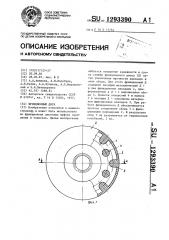 Фрикционный диск (патент 1293390)