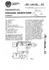 Устройство для получения копий изображений регулируемого размера (патент 1281183)