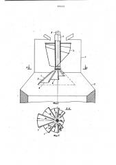 Распределитель шихты загрузочного аппарата доменной печи (патент 870435)