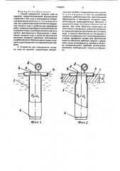 Способ определения толщины льда на водоеме и устройство для его осуществления (патент 1796842)