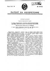 Трансформатор (патент 20724)