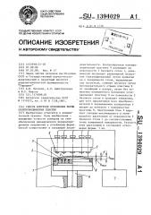 Способ контроля отклонения формы полупроводниковых пластин (патент 1394029)