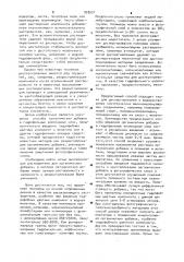 Способ введения органических добавок в гидрофильные коллоидные слои (патент 920621)