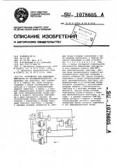 Устройство для выделения импульсов из последовательности (патент 1078605)