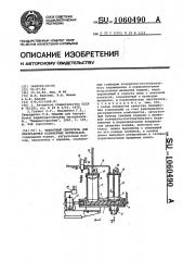 Червячный смеситель для переработки полимерных материалов (патент 1060490)