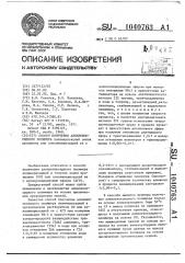 Способ получения алкиленоксидного полимера (патент 1040763)