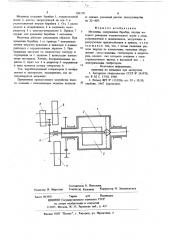 Мельница (патент 709170)