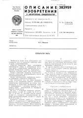 Сепаратор пара (патент 383959)