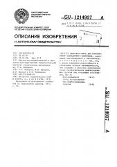 Сырьевая смесь для изготовления закладочного материала (патент 1214937)