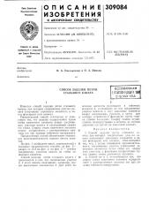 Способ заделки петли стального каната (патент 309084)