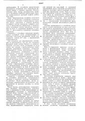 Устройство для управления прядильной л1ашиной (патент 362087)